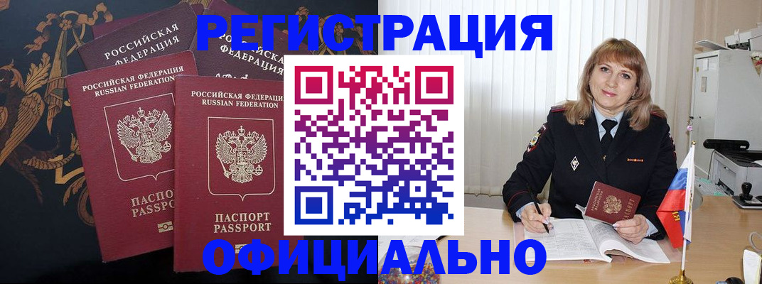 прописка ребенка в Королёве